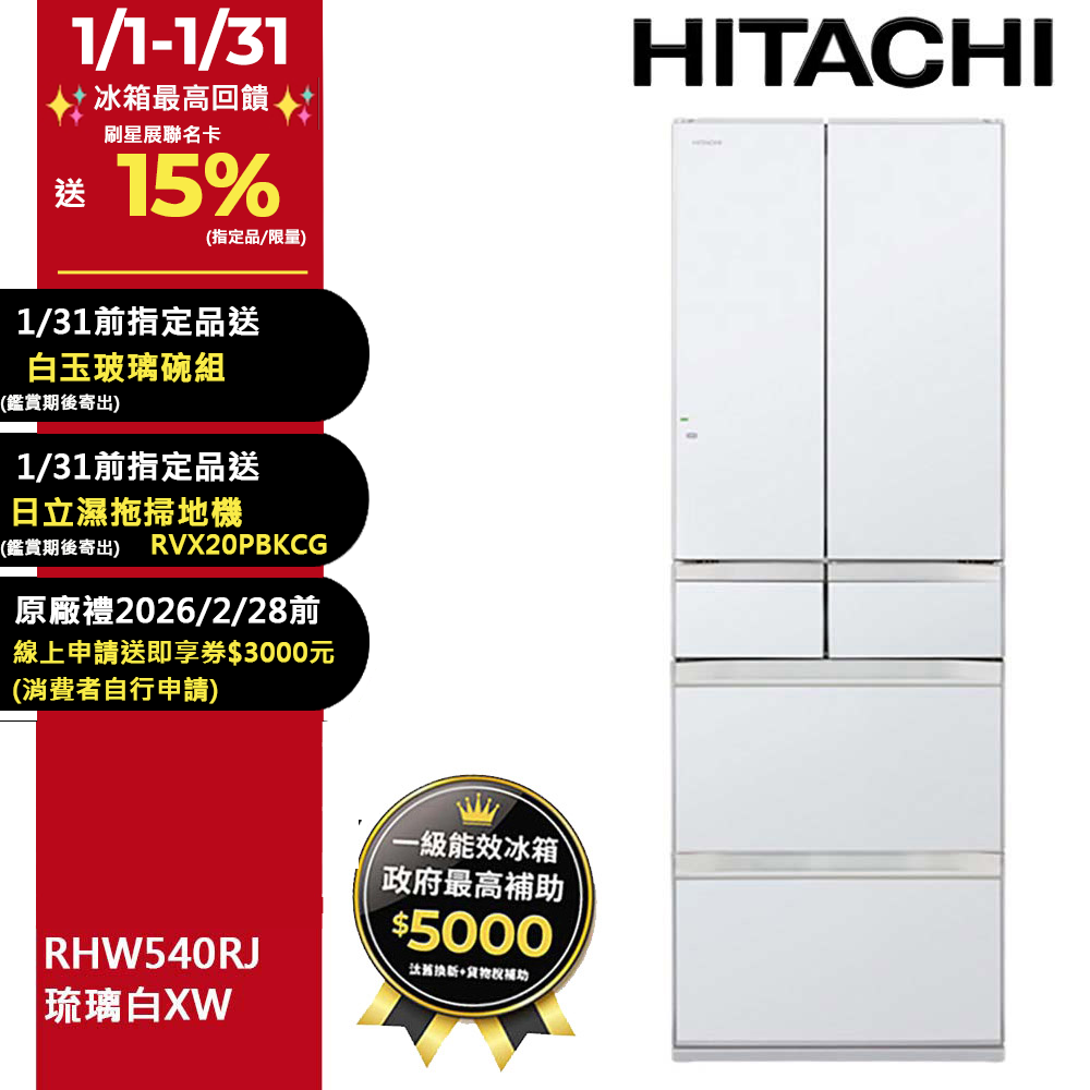 HITACHI 日立 537公升日本原裝變頻六門冰箱 RHW540RJ琉璃白(XW)