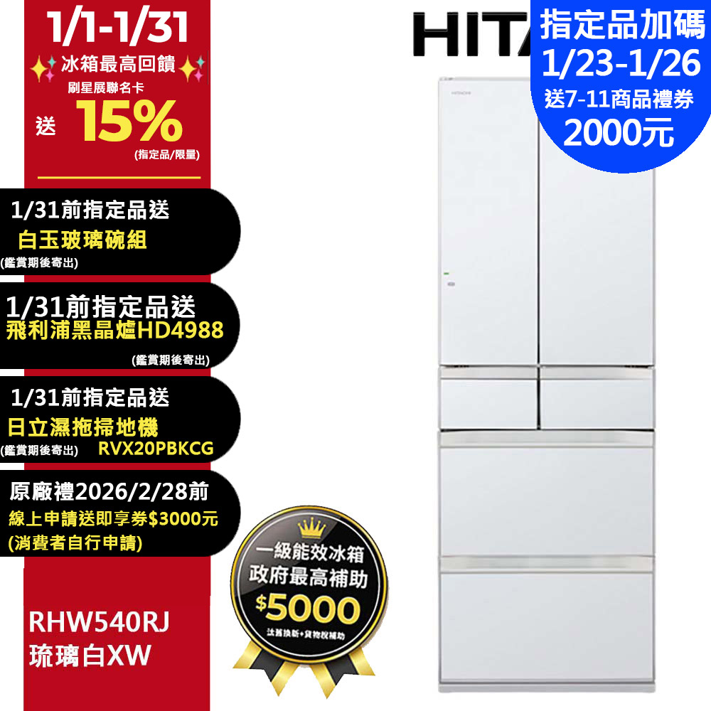 HITACHI 日立 537公升日本原裝變頻六門冰箱 RHW540RJ琉璃白(XW)