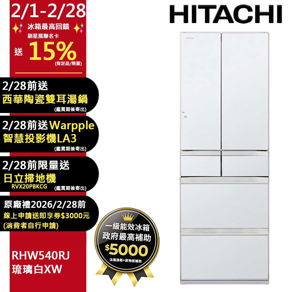 HITACHI 日立 537公升日本原裝變頻六門冰箱 RHW540RJ琉璃白(XW)