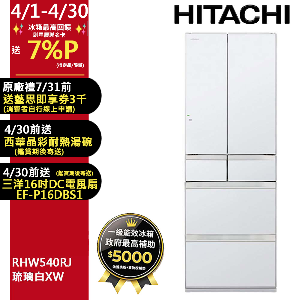 HITACHI 日立 537公升日本原裝變頻六門冰箱 RHW540RJ琉璃白(XW)