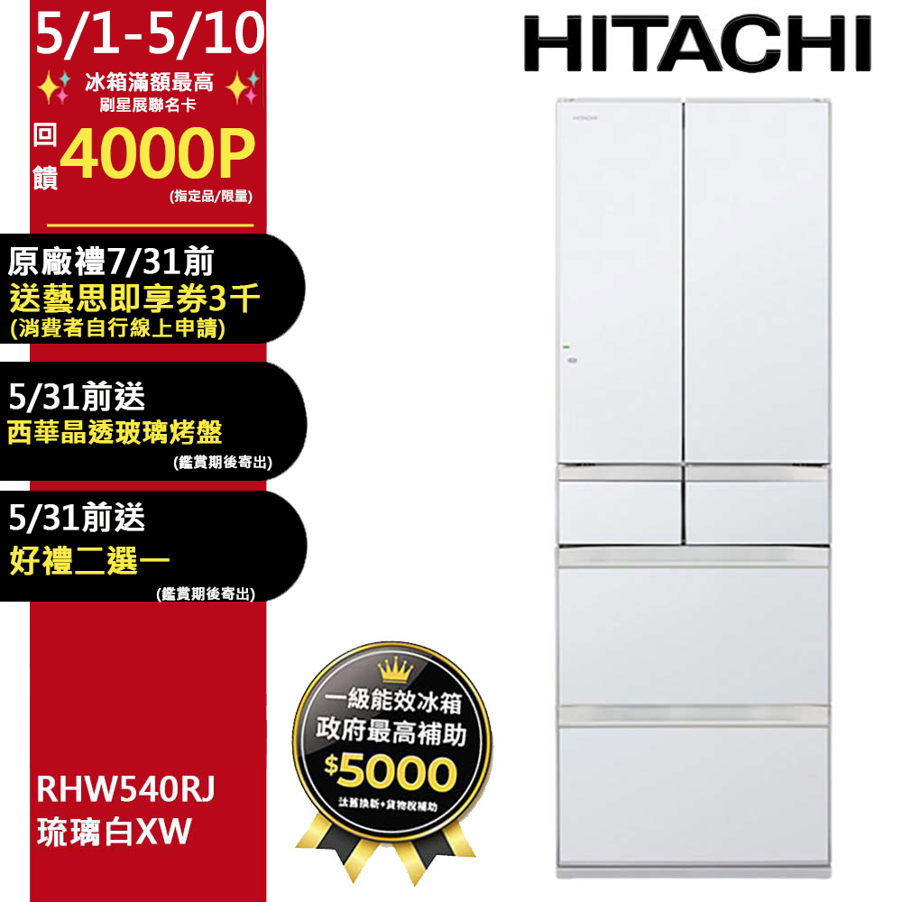 HITACHI 日立 537公升日本原裝變頻六門冰箱 RHW540RJ琉璃白(XW)