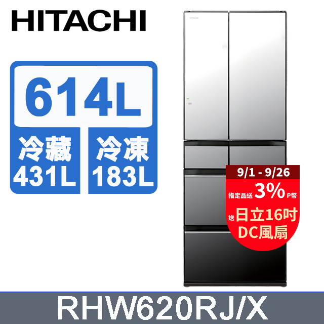 HITACHI 日立 614公升日本原裝變頻六門冰箱 RHW620RJ琉璃鏡(X)