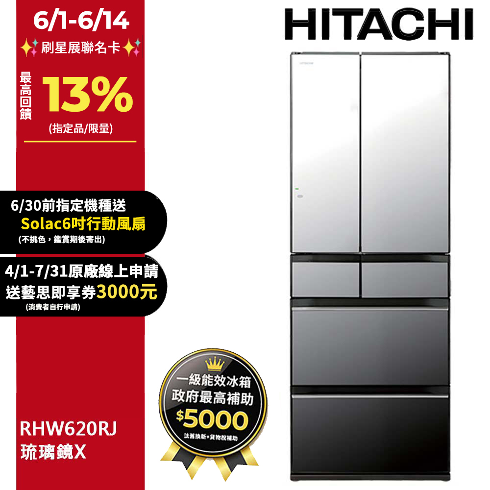 HITACHI 日立 614公升日本原裝變頻六門冰箱 RHW620RJ琉璃鏡(X)