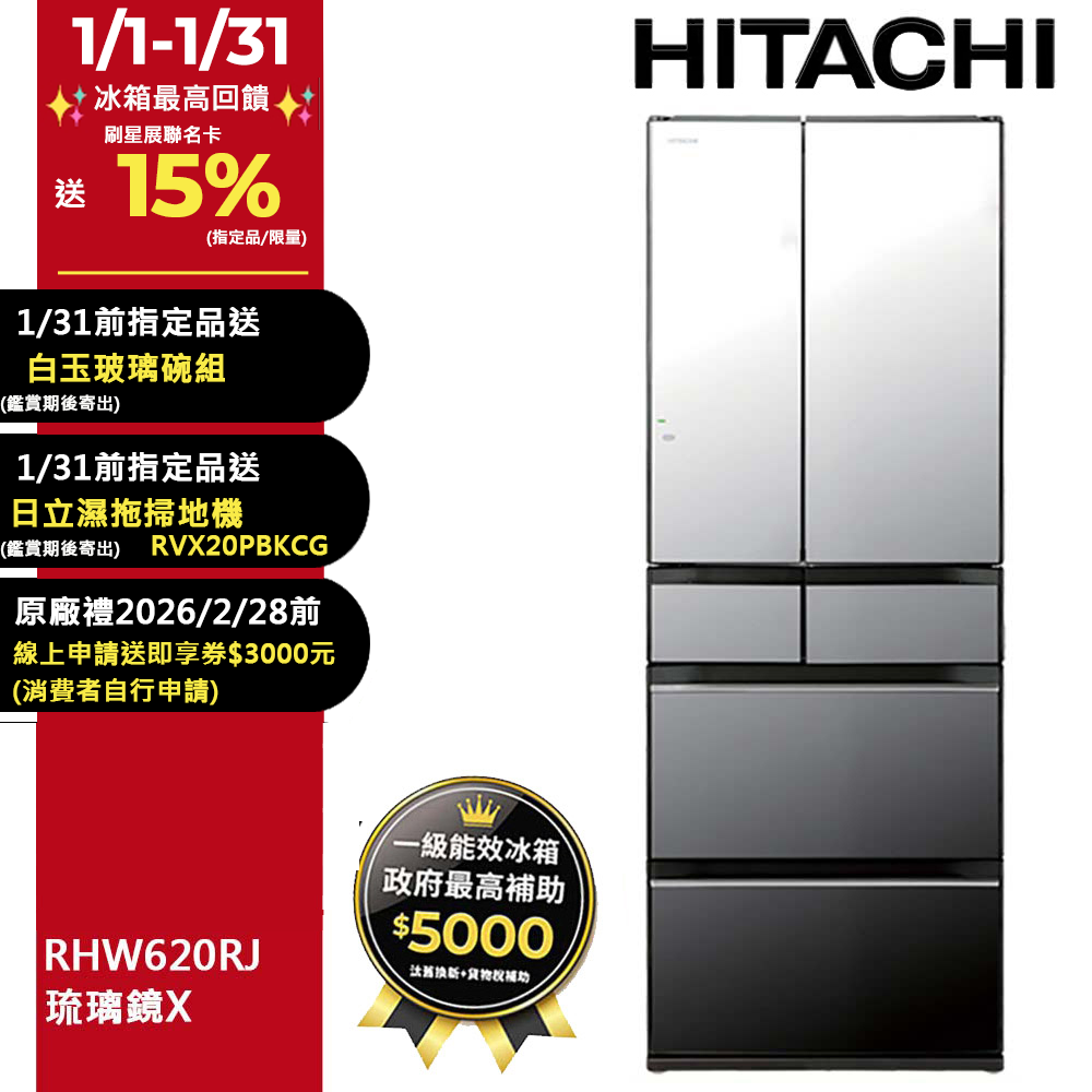 HITACHI 日立 614公升日本原裝變頻六門冰箱 RHW620RJ琉璃鏡(X)