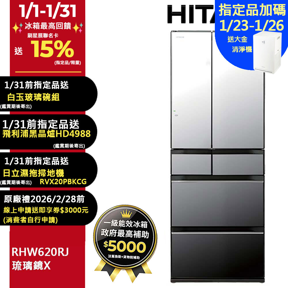 HITACHI 日立 614公升日本原裝變頻六門冰箱 RHW620RJ琉璃鏡(X)