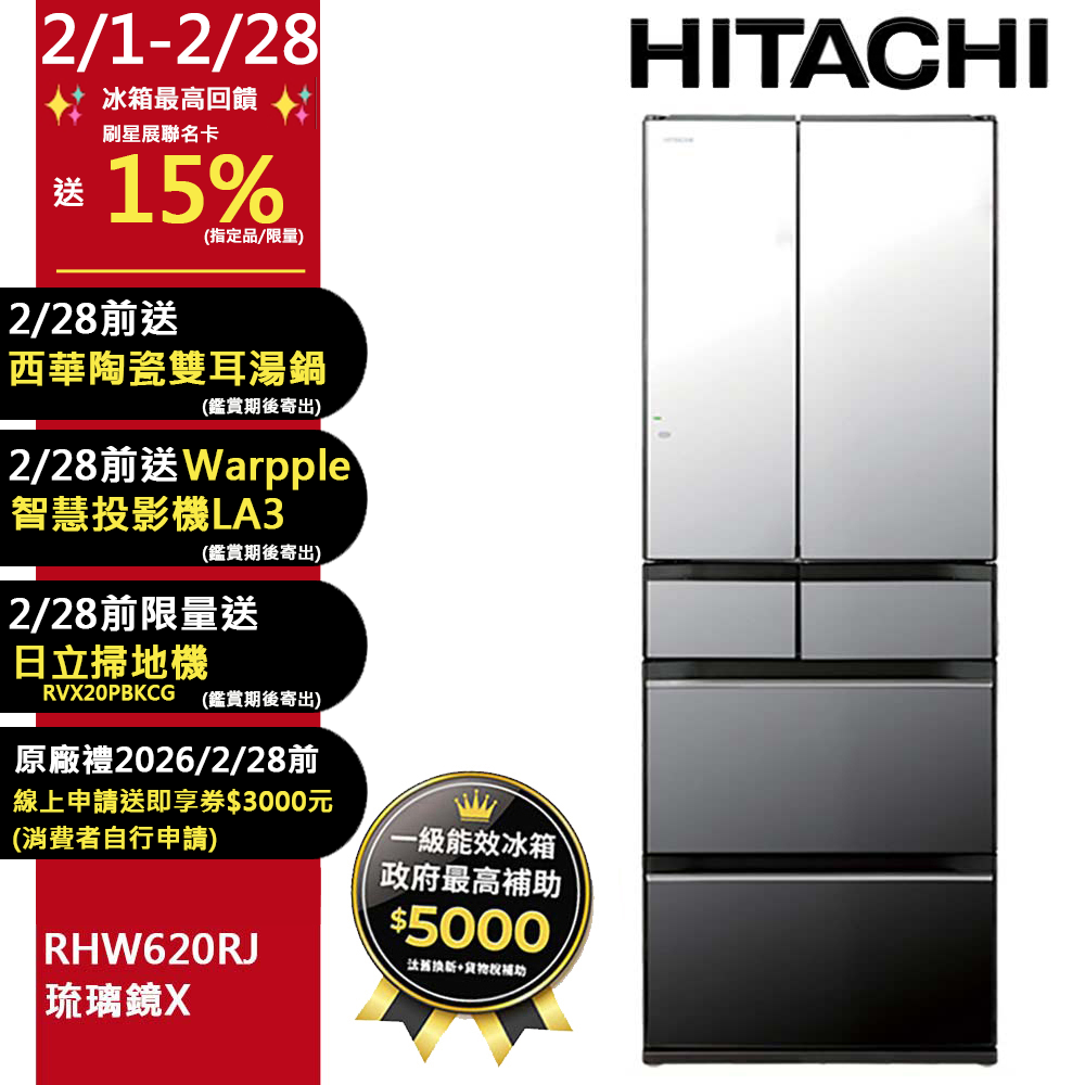 HITACHI 日立 614公升日本原裝變頻六門冰箱 RHW620RJ琉璃鏡(X)