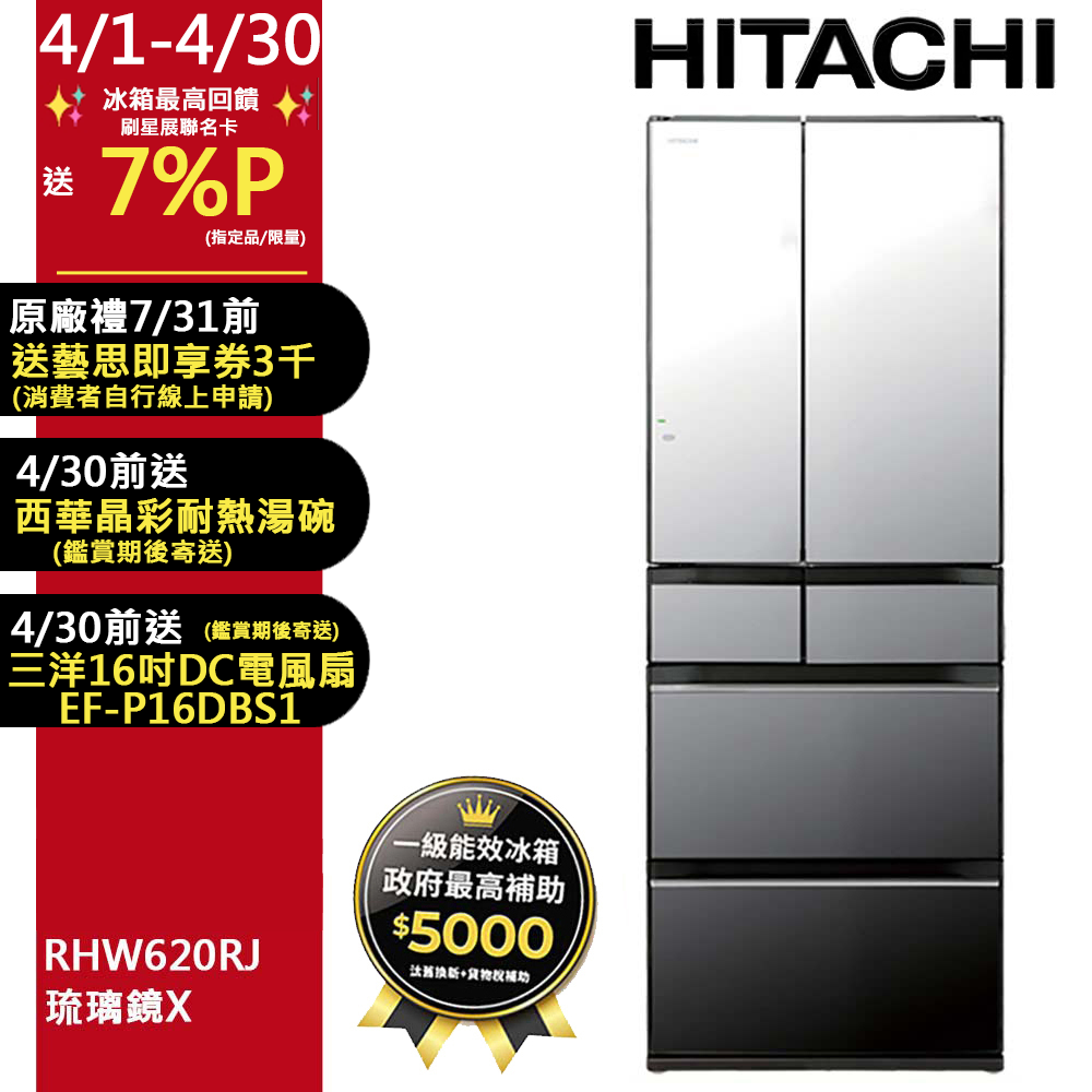 HITACHI 日立 614公升日本原裝變頻六門冰箱 RHW620RJ琉璃鏡(X)