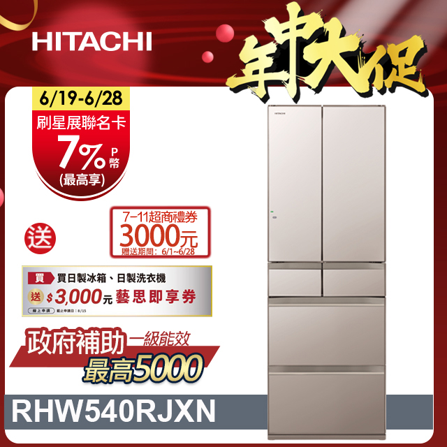 HITACHI 日立 537公升日本原裝變頻六門冰箱 RHW540RJ琉璃金(XN)