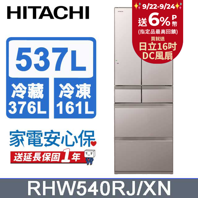 HITACHI 日立 537公升日本原裝變頻六門冰箱 RHW540RJ琉璃金(XN)