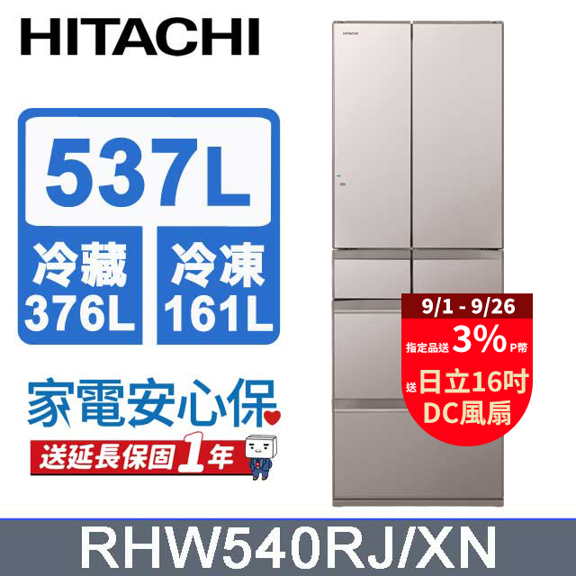 HITACHI 日立 537公升日本原裝變頻六門冰箱 RHW540RJ琉璃金(XN)