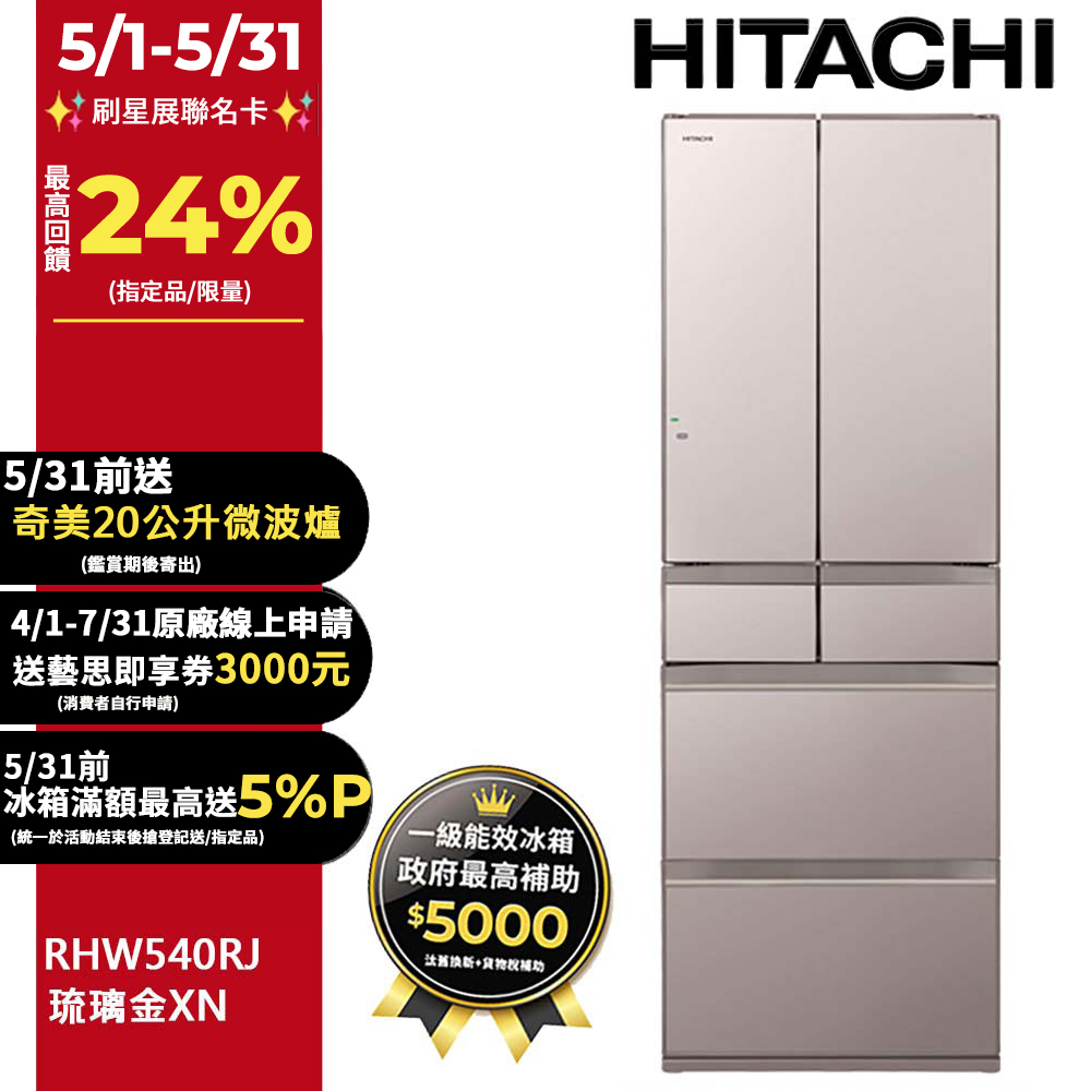 HITACHI 日立 537公升日本原裝變頻六門冰箱 RHW540RJ琉璃金(XN)