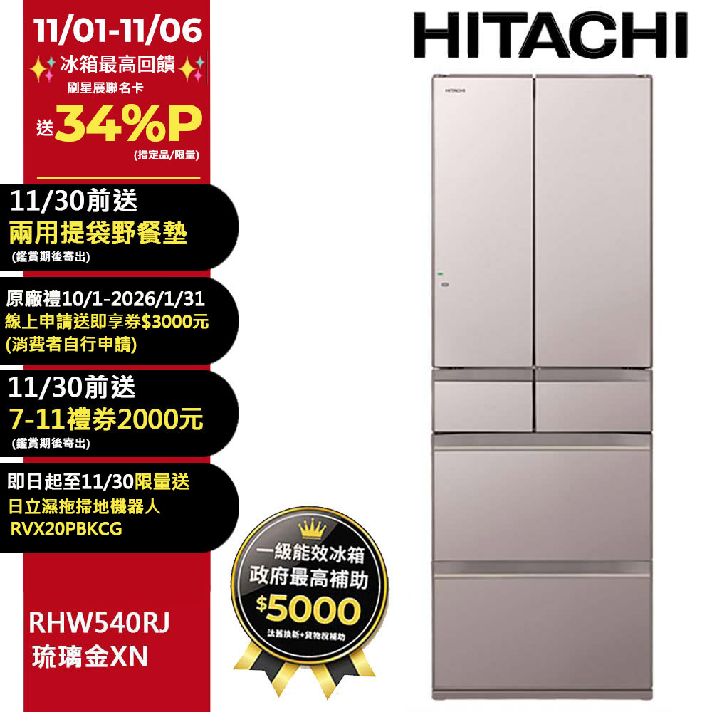 HITACHI 日立 537公升日本原裝變頻六門冰箱 RHW540RJ琉璃金(XN)