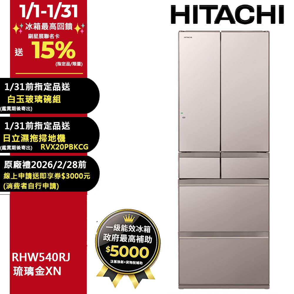 HITACHI 日立 537公升日本原裝變頻六門冰箱 RHW540RJ琉璃金(XN)