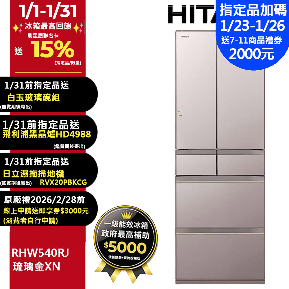 HITACHI 日立 537公升日本原裝變頻六門冰箱 RHW540RJ琉璃金(XN)