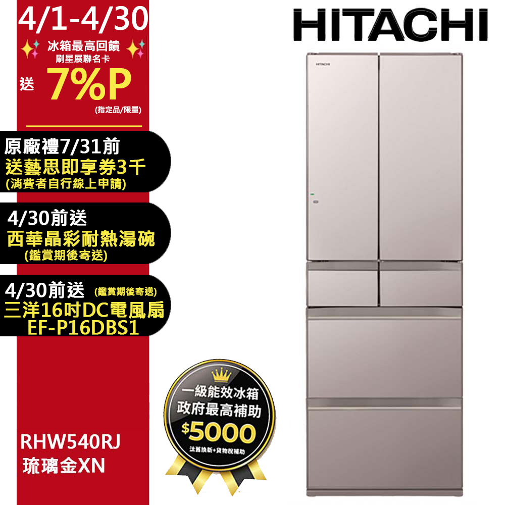 HITACHI 日立 537公升日本原裝變頻六門冰箱 RHW540RJ琉璃金(XN)