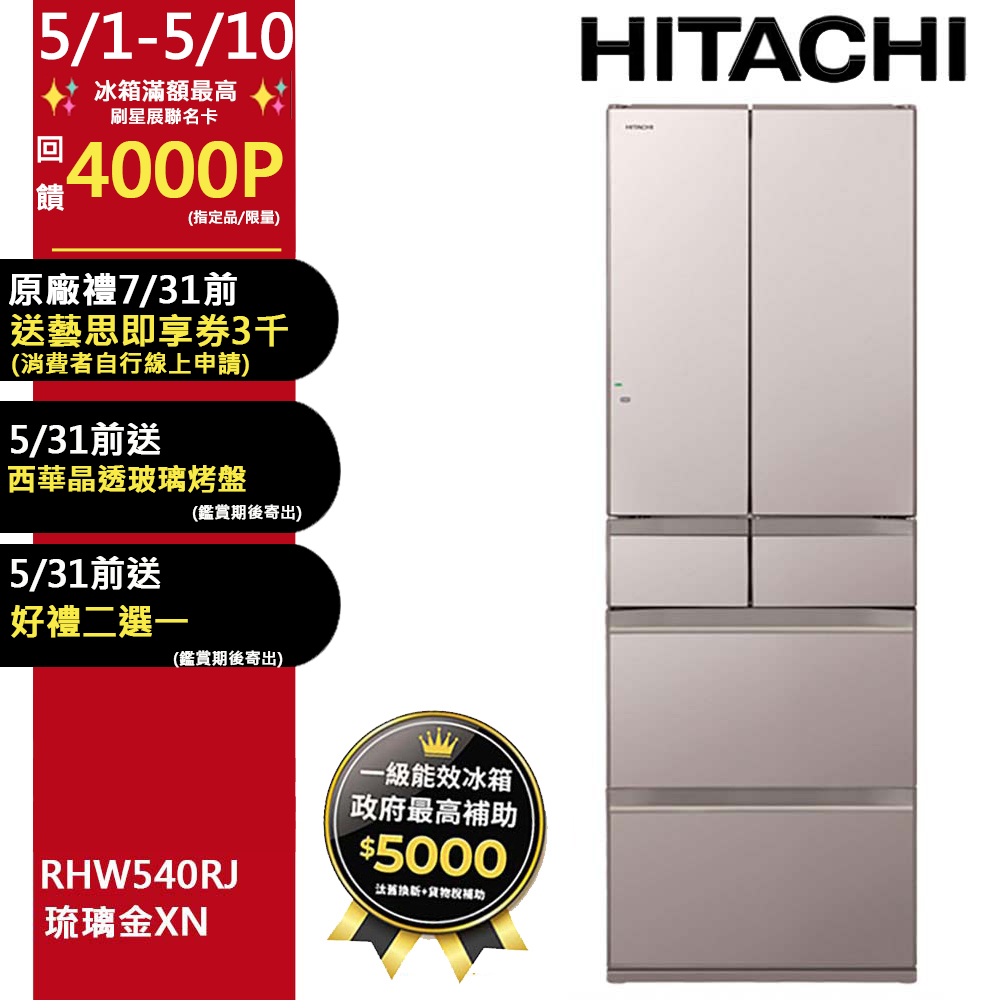 HITACHI 日立 537公升日本原裝變頻六門冰箱 RHW540RJ琉璃金(XN)