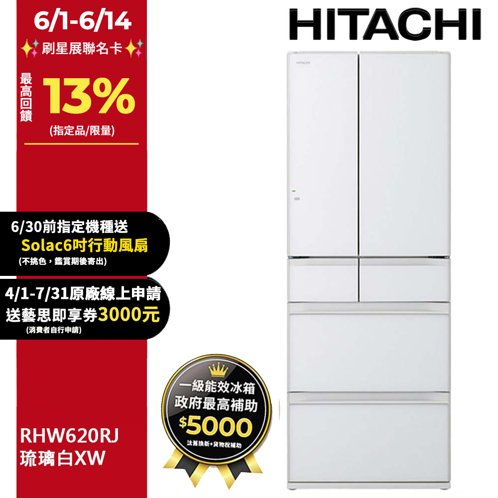 HITACHI 日立 614公升日本原裝變頻六門冰箱 RHW620RJ琉璃白(XW)