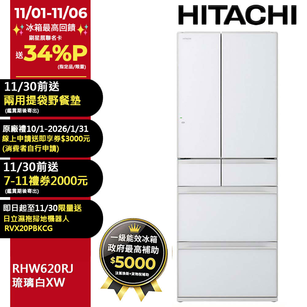 HITACHI 日立 614公升日本原裝變頻六門冰箱 RHW620RJ琉璃白(XW)