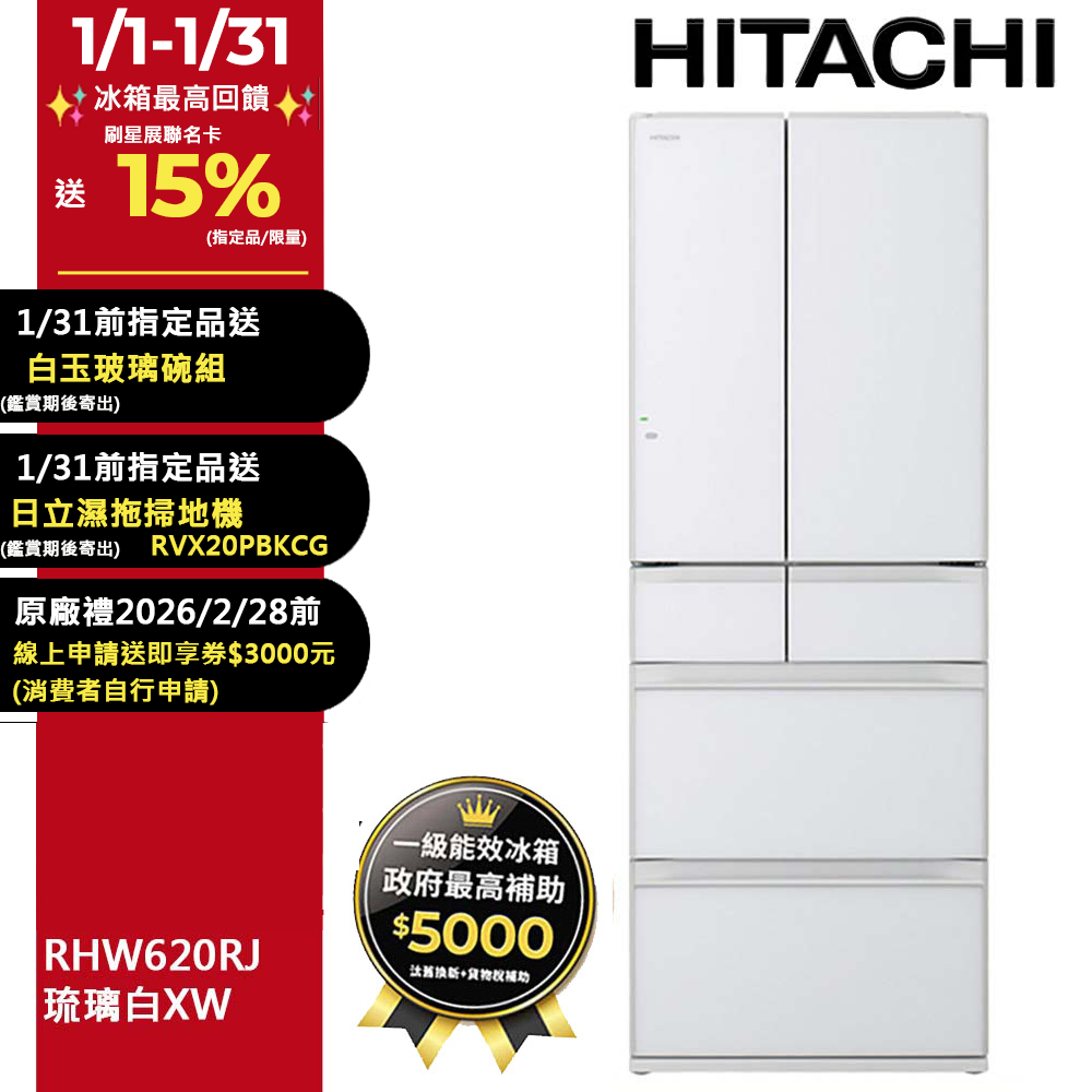 HITACHI 日立 614公升日本原裝變頻六門冰箱 RHW620RJ琉璃白(XW)