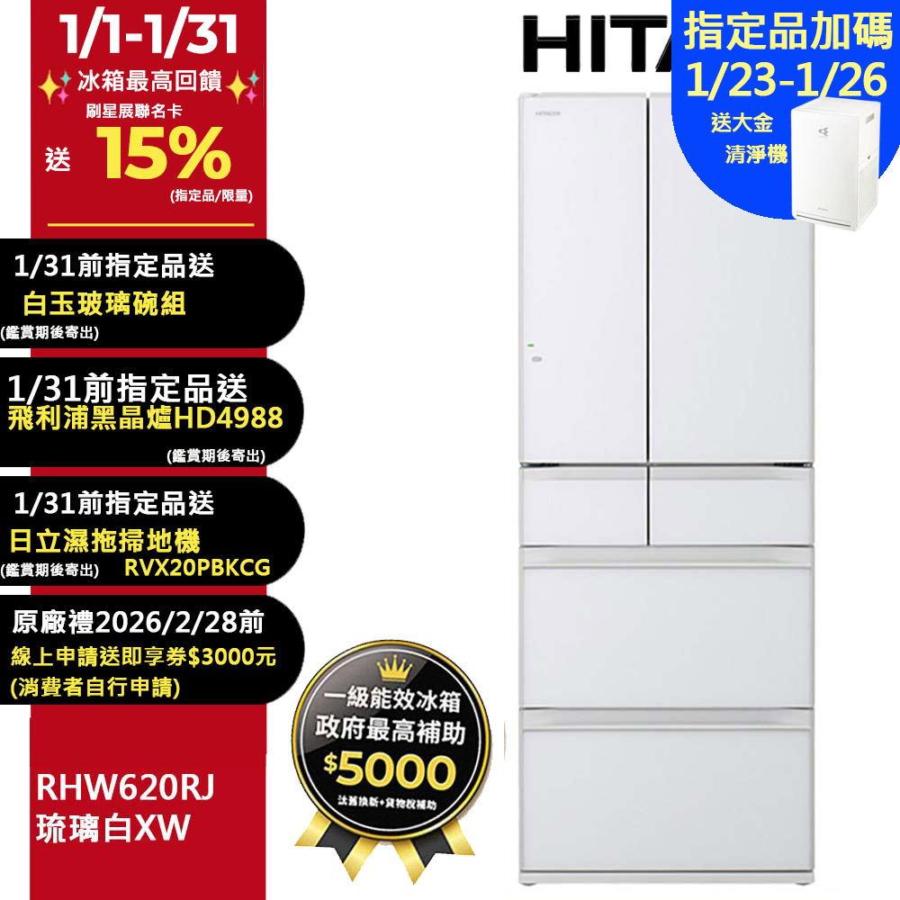 HITACHI 日立 614公升日本原裝變頻六門冰箱 RHW620RJ琉璃白(XW)
