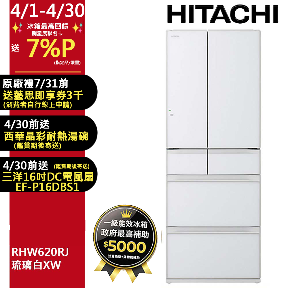 HITACHI 日立 614公升日本原裝變頻六門冰箱 RHW620RJ琉璃白(XW)