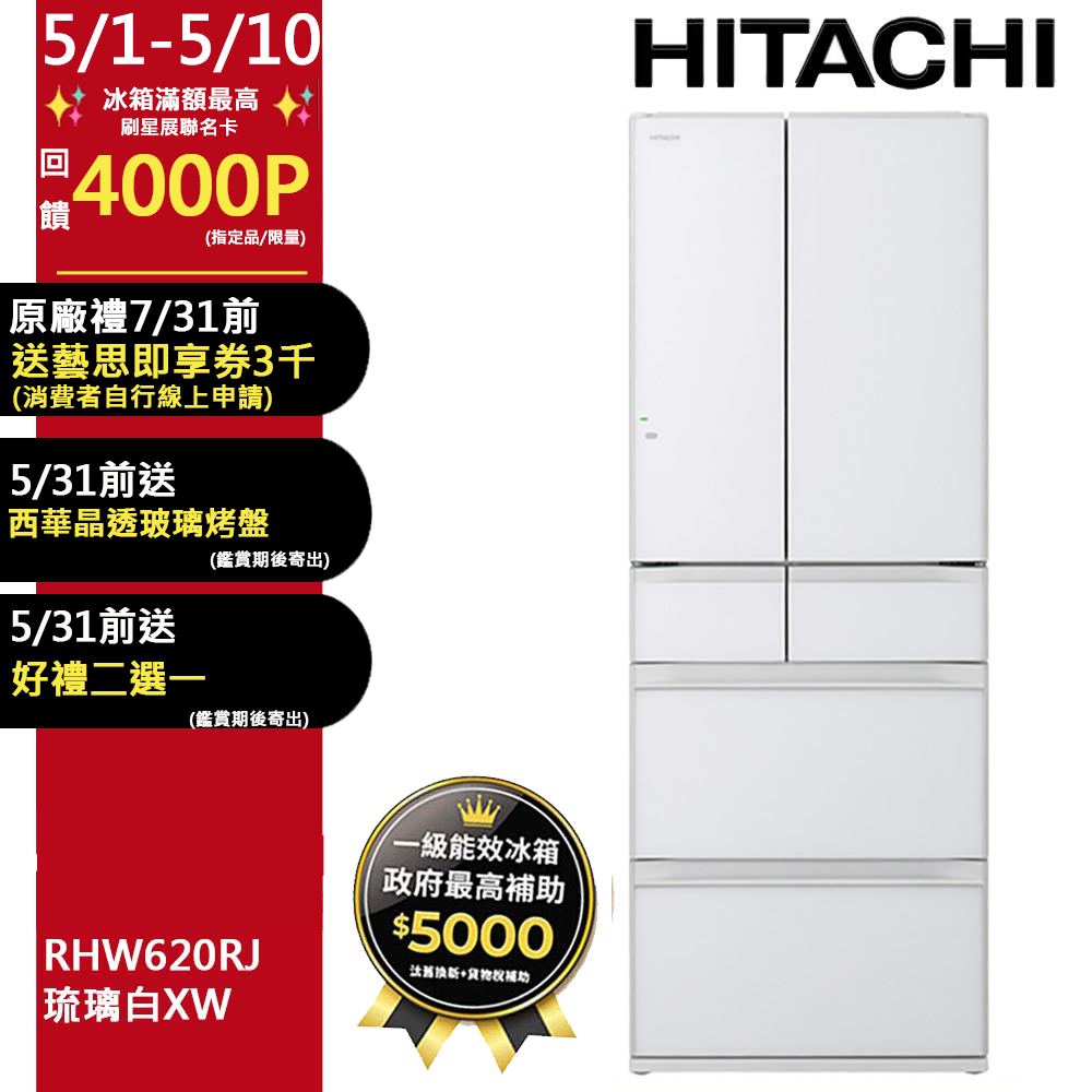 HITACHI 日立 614公升日本原裝變頻六門冰箱 RHW620RJ琉璃白(XW)