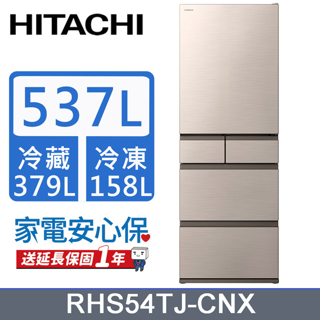 HITACHI 日立 537公升日本原裝變頻五門冰箱 RHS54TJ星燦金(CNX)