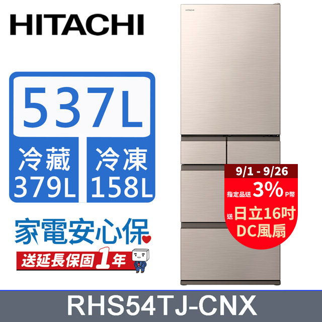 HITACHI 日立 537公升日本原裝變頻五門冰箱 RHS54TJ星燦金(CNX)