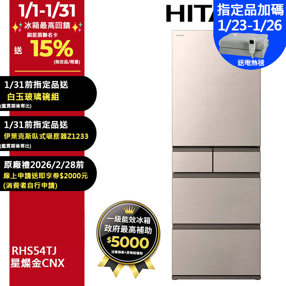 HITACHI 日立 537公升日本原裝變頻五門冰箱 RHS54TJ星燦金(CNX)