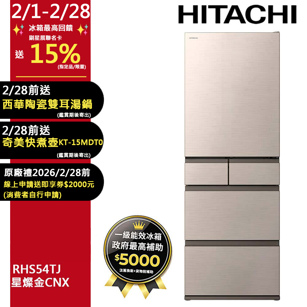 HITACHI 日立 537公升日本原裝變頻五門冰箱 RHS54TJ星燦金(CNX)
