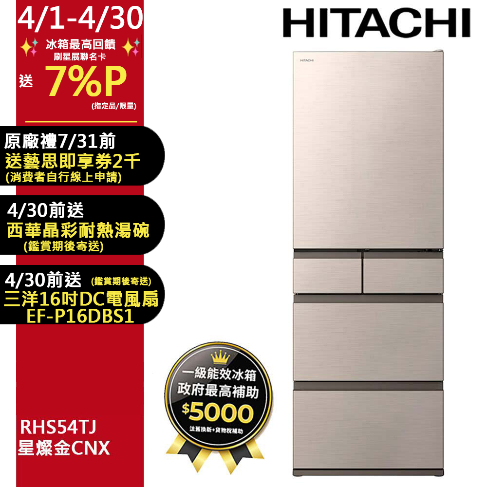 HITACHI 日立 537公升日本原裝變頻五門冰箱 RHS54TJ星燦金(CNX)