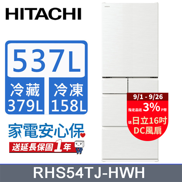 HITACHI 日立 537公升日本原裝變頻五門冰箱 RHS54TJ月光白(HWH)