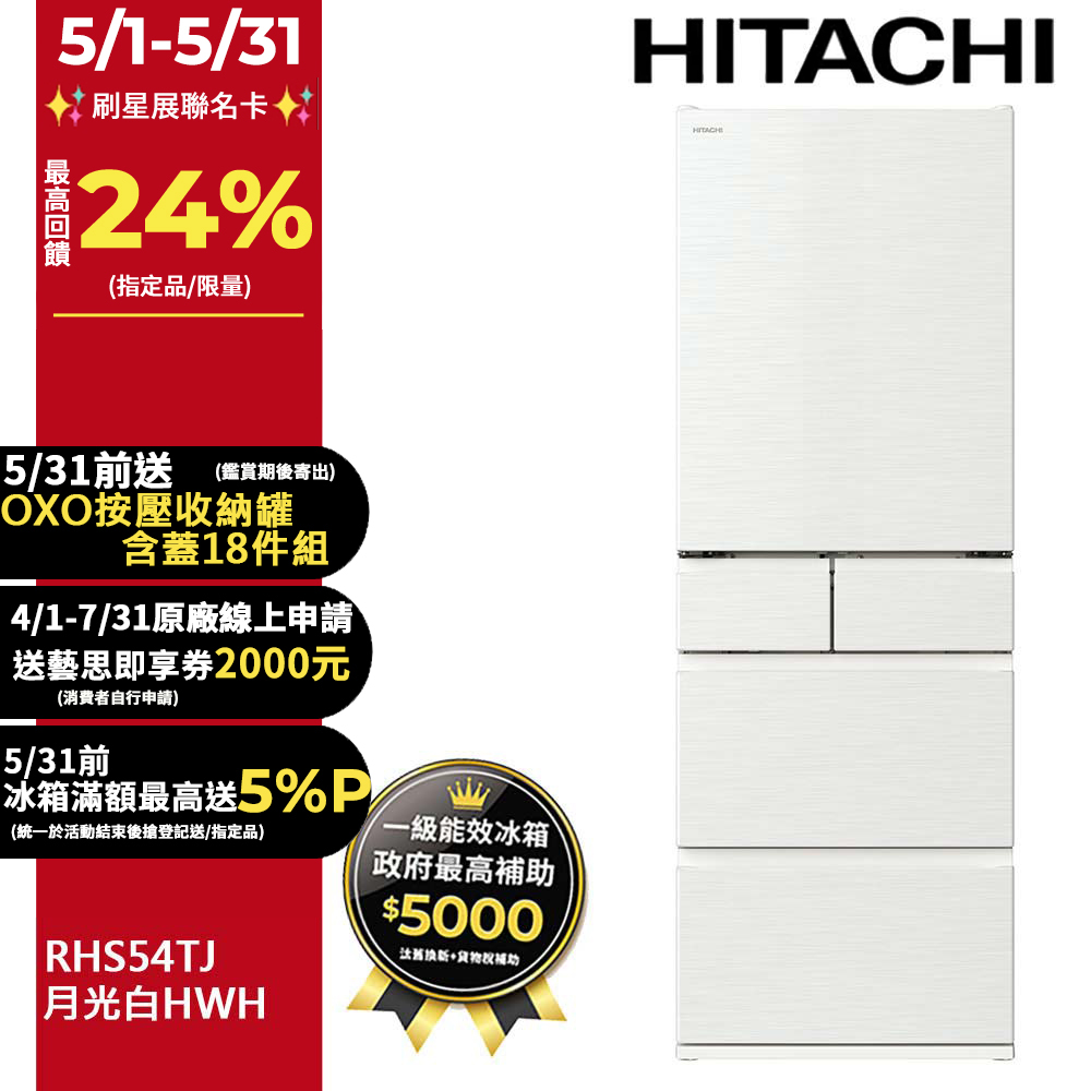 HITACHI 日立 537公升日本原裝變頻五門冰箱 RHS54TJ月光白(HWH)