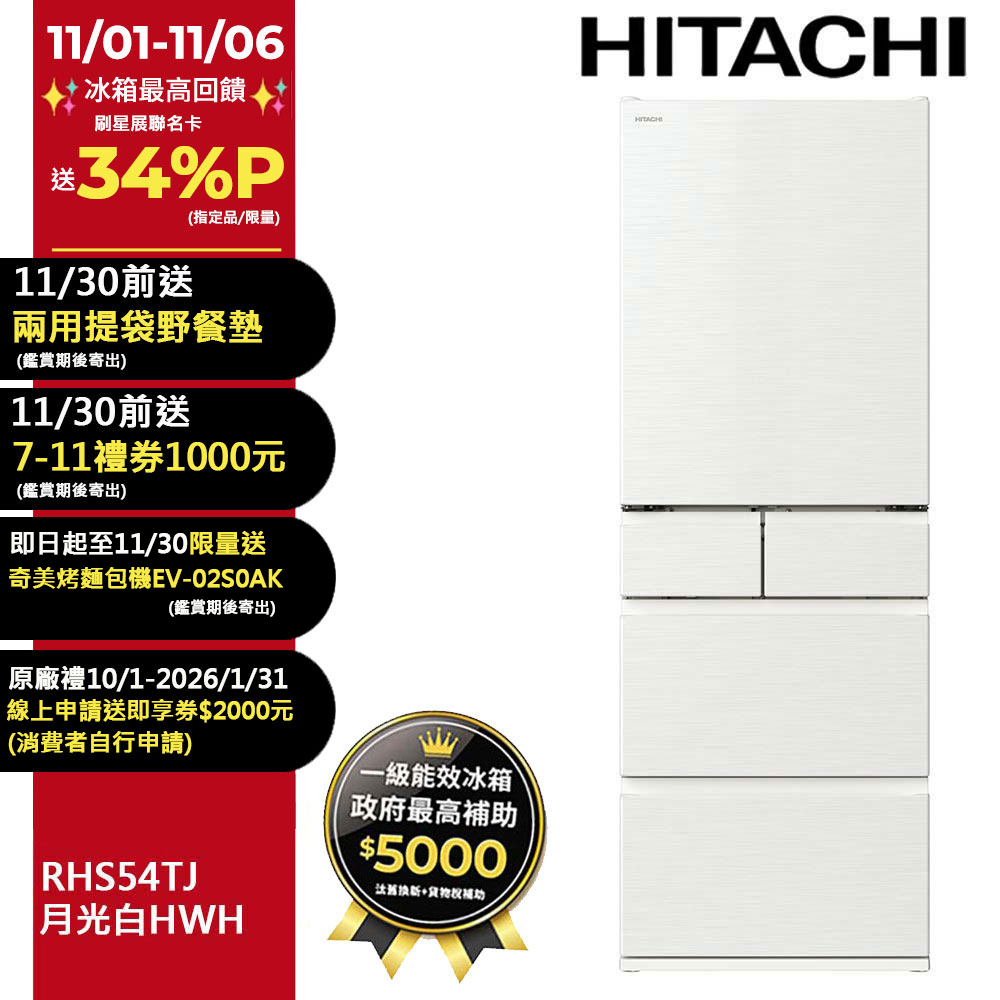 HITACHI 日立 537公升日本原裝變頻五門冰箱 RHS54TJ月光白(HWH)