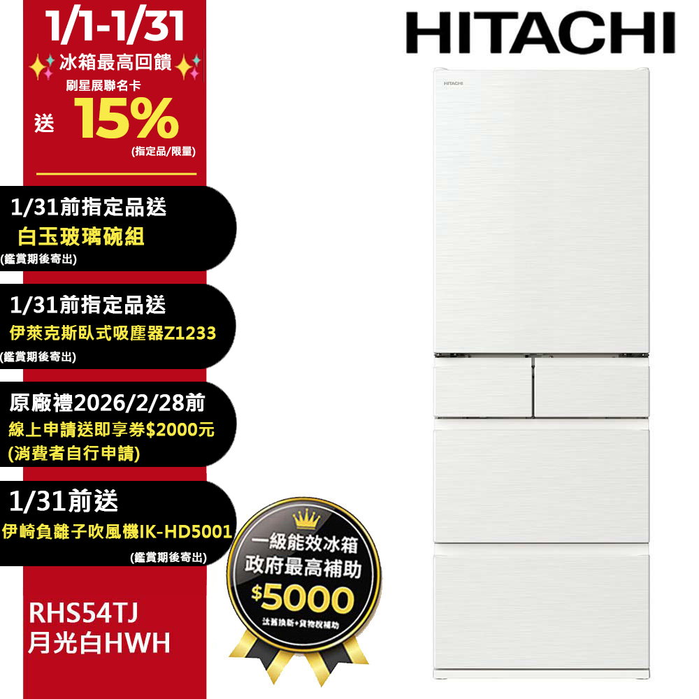 HITACHI 日立 537公升日本原裝變頻五門冰箱 RHS54TJ月光白(HWH)