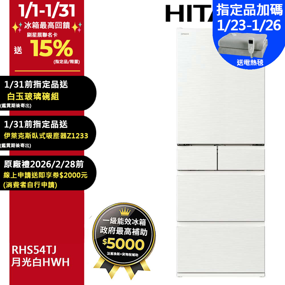 HITACHI 日立 537公升日本原裝變頻五門冰箱 RHS54TJ月光白(HWH)