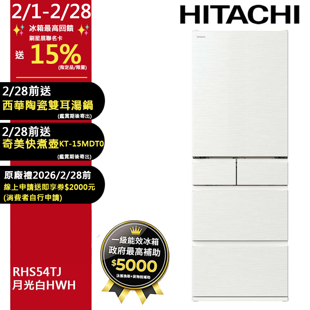 HITACHI 日立 537公升日本原裝變頻五門冰箱 RHS54TJ月光白(HWH)
