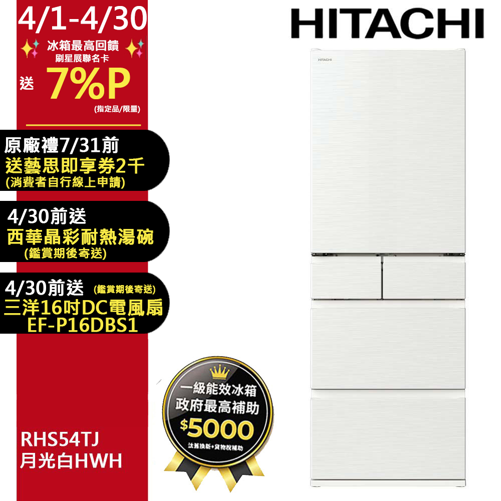 HITACHI 日立 537公升日本原裝變頻五門冰箱 RHS54TJ月光白(HWH)