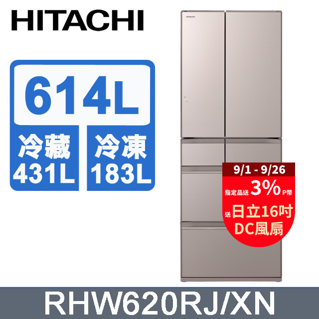 HITACHI 日立 614公升日本原裝變頻六門冰箱 RHW620RJ琉璃金(XN)