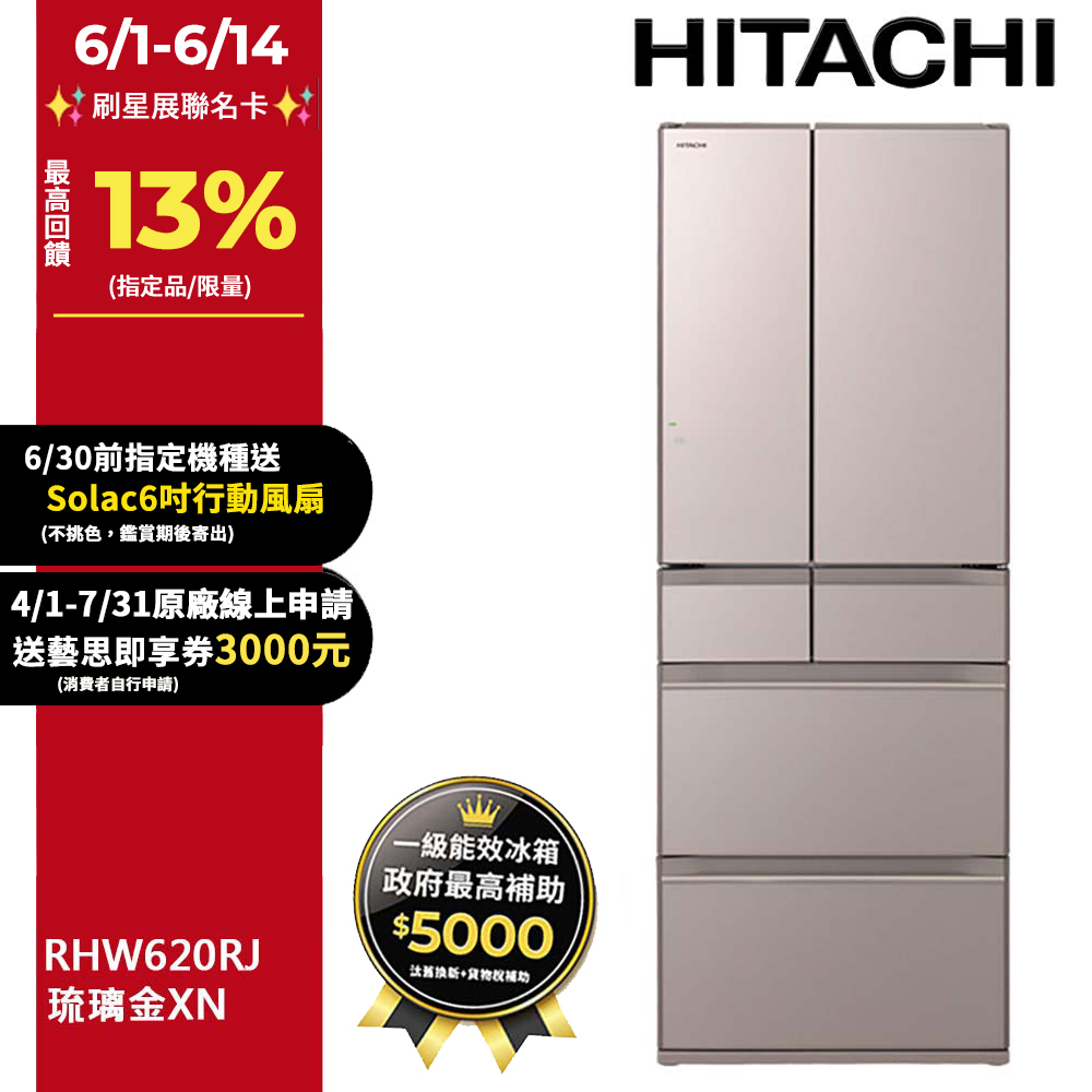 HITACHI 日立 614公升日本原裝變頻六門冰箱 RHW620RJ琉璃金(XN)