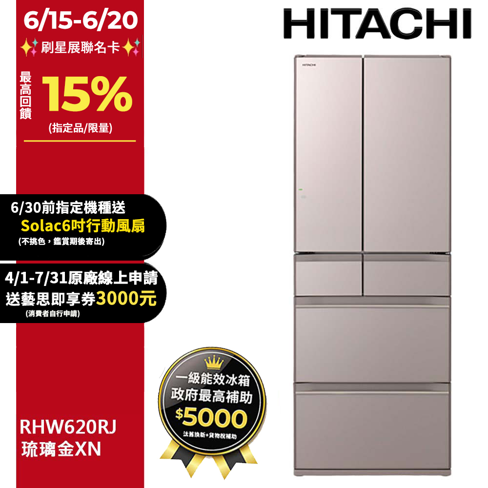 HITACHI 日立 614公升日本原裝變頻六門冰箱 RHW620RJ琉璃金(XN)