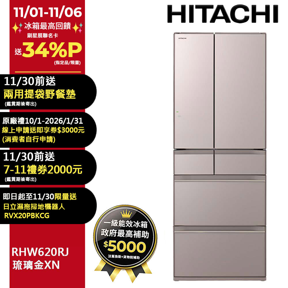 HITACHI 日立 614公升日本原裝變頻六門冰箱 RHW620RJ琉璃金(XN)