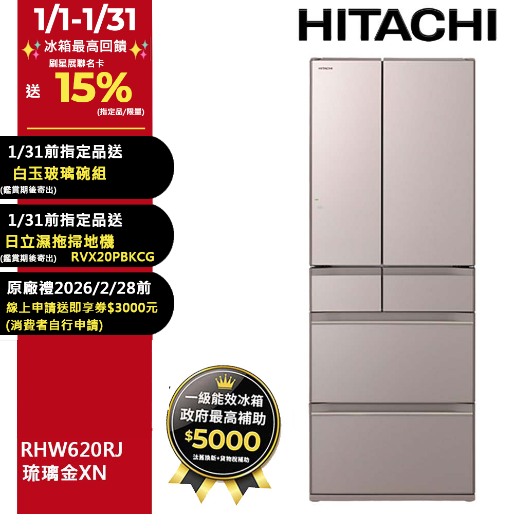 HITACHI 日立 614公升日本原裝變頻六門冰箱 RHW620RJ琉璃金(XN)