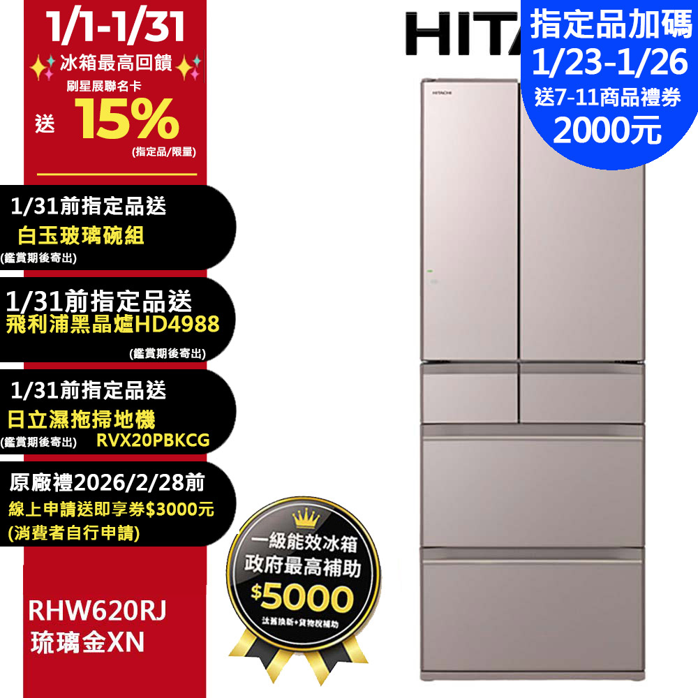 HITACHI 日立 614公升日本原裝變頻六門冰箱 RHW620RJ琉璃金(XN)