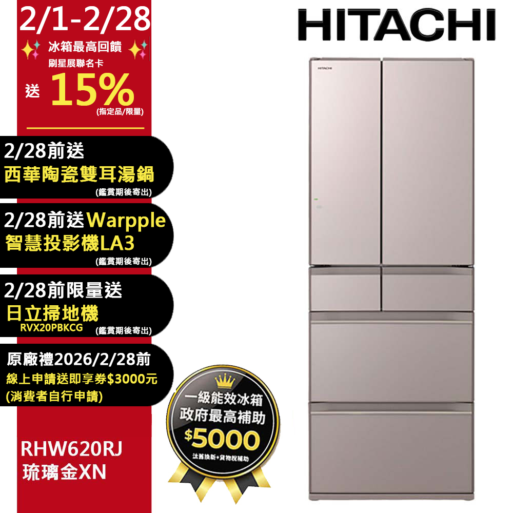 HITACHI 日立 614公升日本原裝變頻六門冰箱 RHW620RJ琉璃金(XN)