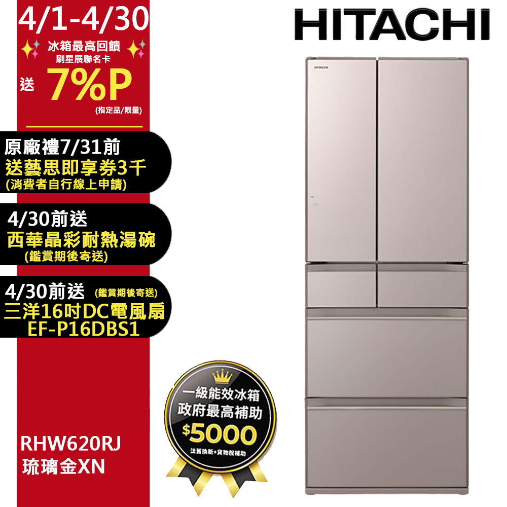 HITACHI 日立 614公升日本原裝變頻六門冰箱 RHW620RJ琉璃金(XN)