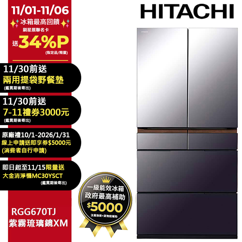 HITACHI 日立 662公升日本原裝變頻六門冰箱RGG670TJ紫霧琉璃鏡(XM)