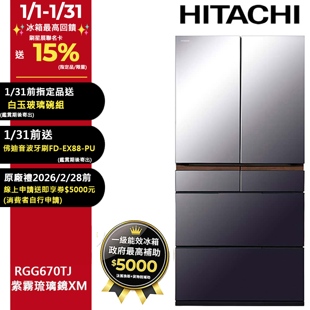 HITACHI 日立 662公升日本原裝變頻六門冰箱RGG670TJ紫霧琉璃鏡(XM)