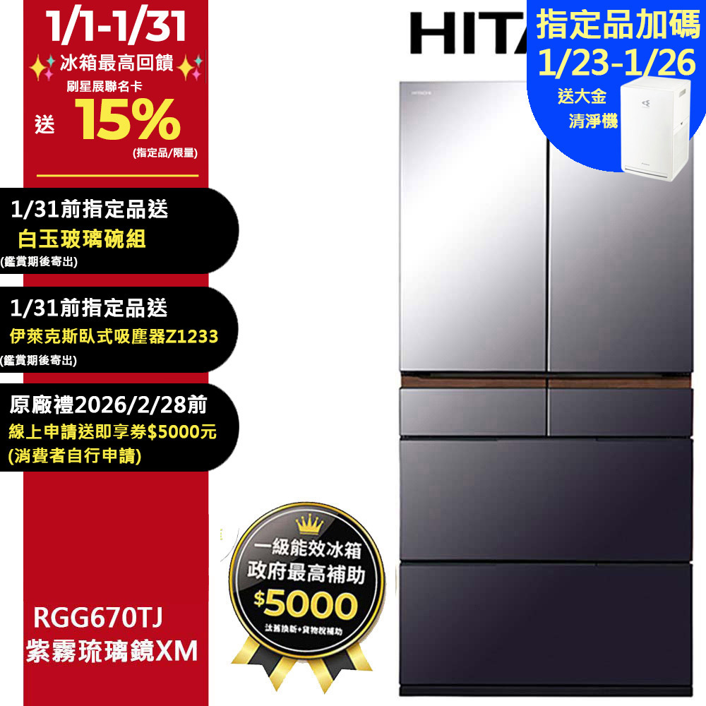 HITACHI 日立 662公升日本原裝變頻六門冰箱RGG670TJ紫霧琉璃鏡(XM)