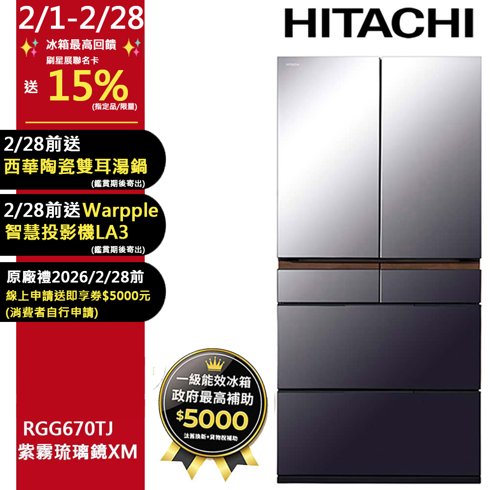 HITACHI 日立 662公升日本原裝變頻六門冰箱RGG670TJ紫霧琉璃鏡(XM)